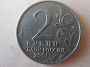 Юбилейные 2 рубля 2001 года с Гагариным.