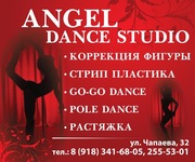 ANGEL DANCE STUDIO - одна из лучших танцевальных школ г. Краснодара.  