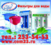 Фильтры для воды в Краснодаре: Гейзер,  Атолл,  Аквафор,  Барьер
