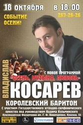 Владислав Косарев 18.10.2014г в 18.00  